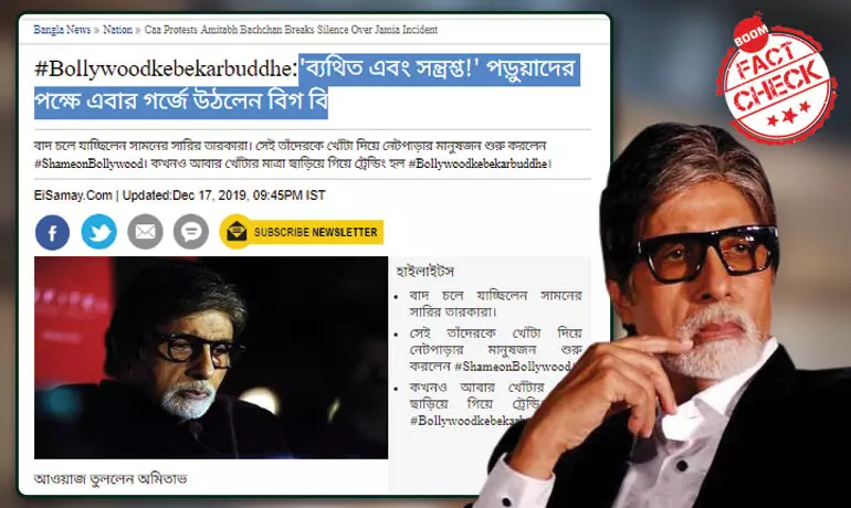 Did Amitabh Bachchan Criticise Delhi Police For Crackdown On Jamia Students?