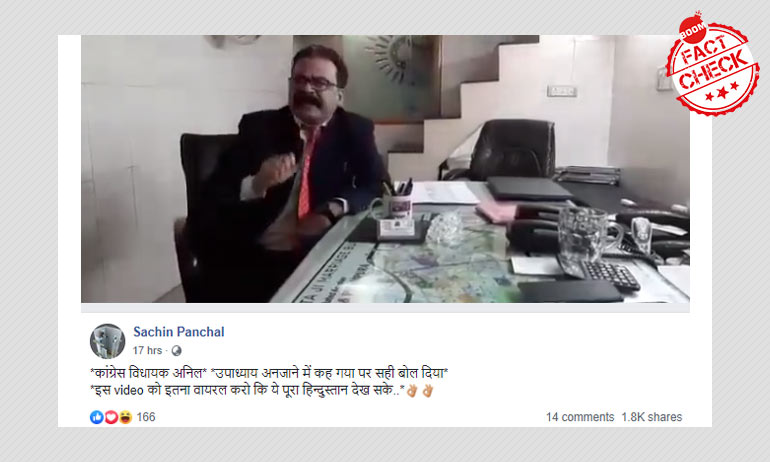 Ghost MLA Anil Upadhyay Is Back, This Time Speaking In Favour Of CAA Ghost MLA Anil Upadhyay Is Back, This Time Speaking In Favour Of CAA