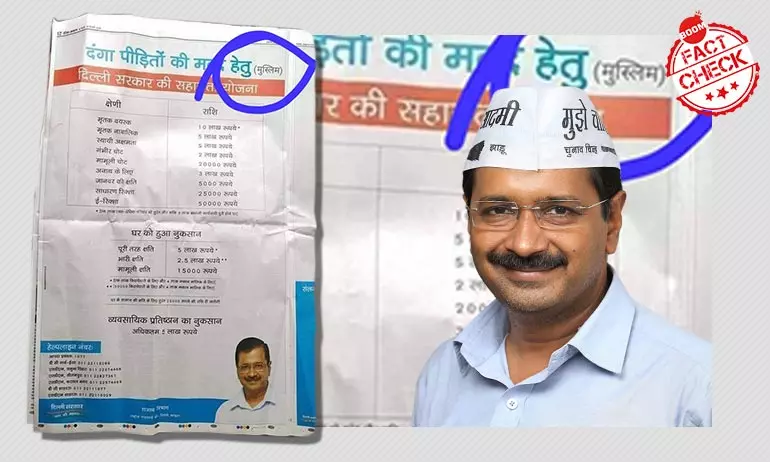 AAPs Relief Scheme For Riot Victims Only For Muslims? Morphed Ad Viral AAPs Relief Scheme For Riot Victims Only For Muslims? Morphed Ad Viral