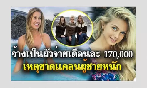 Does Iceland Offer A Grant To Male Migrants To Marry Icelandic Women?