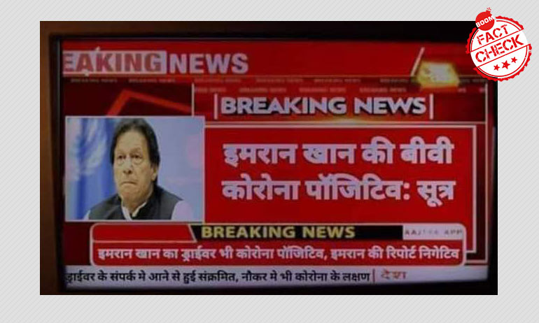 Morphed AajTak Screenshot Claims Pak PM Morphed AajTak Screenshot Claims Pak PM