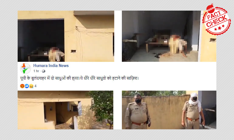 Two Hindu Priests Killed In Bulandshahr; Police Rule Out Communal Angle Two Hindu Priests Killed In Bulandshahr; Police Rule Out Communal Angle