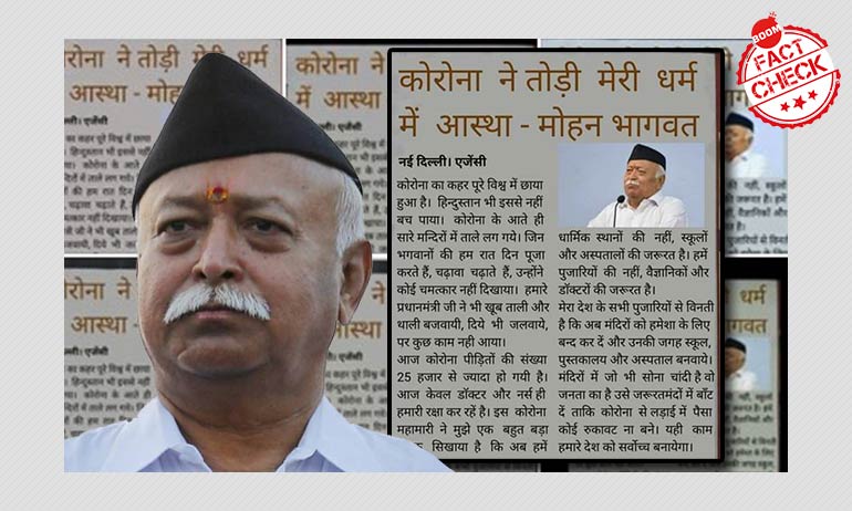 No, RSS Chief Mohan Bhagwat Did Not Say COVID-19 Shook His Faith No, RSS Chief Mohan Bhagwat Did Not Say COVID-19 Shook His Faith