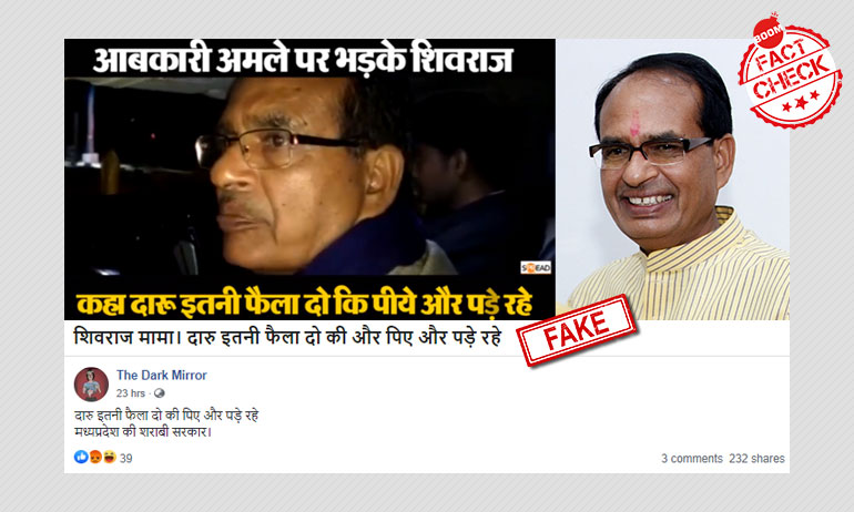 Video Of Shivraj Singh Chouhan Speaking On Alcohol Is Clipped And Fake Video Of Shivraj Singh Chouhan Speaking On Alcohol Is Clipped And Fake