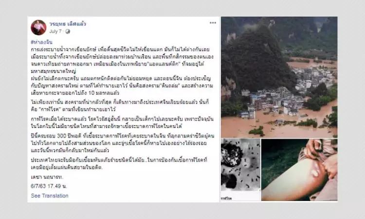 Posts Falsely Claim Plague In China Is Uncontrollable And Has No Cure