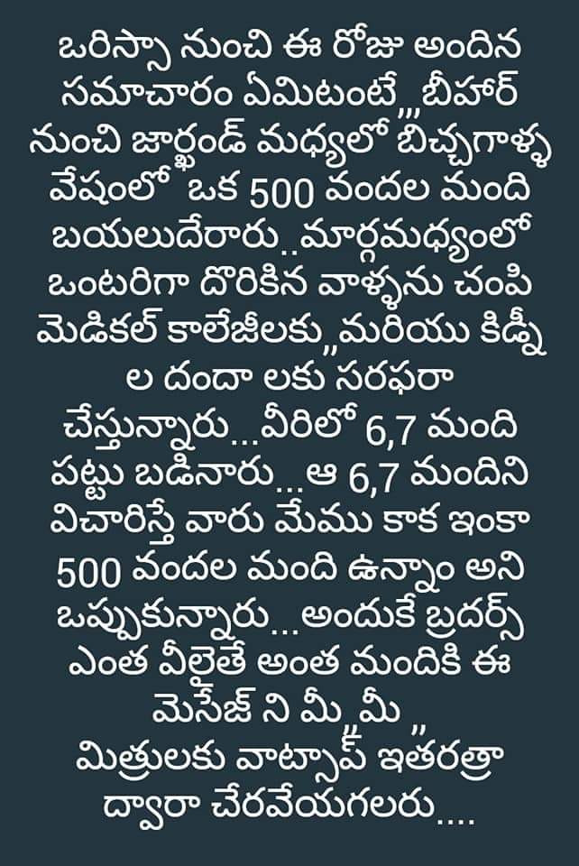 Viral message in Telugu claiming child kidnappers have been spotted in a disguise in Jharkhand