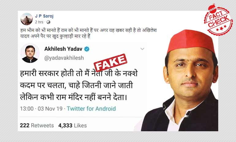 Akhilesh Yadav Tweet Against Construction Of Ram Mandir Is Fake Akhilesh Yadav Tweet Against Construction Of Ram Mandir Is Fake