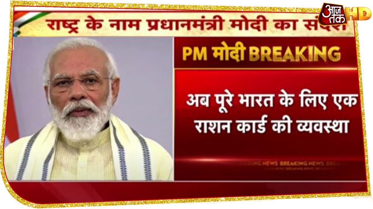 A screenshot of Aaj Tak HD's breaking news display