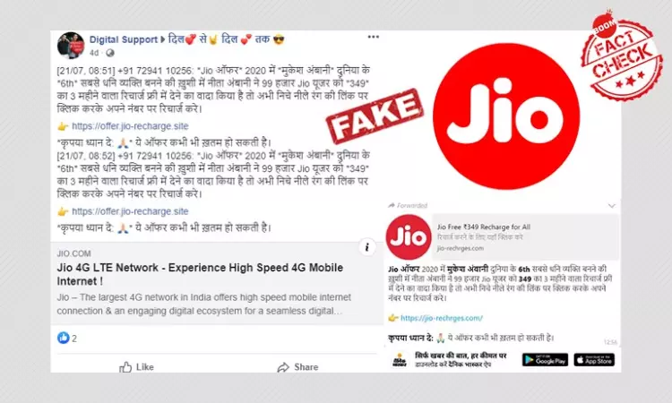 Free Jio ₹349 Recharge To Celebrate Mukesh Ambanis Wealth Is Fake