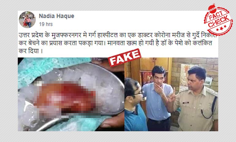 2018 Images Of Alleged Kidney Theft In UP Revived With COVID-19 Spin 2018 Images Of Alleged Kidney Theft In UP Revived With COVID-19 Spin