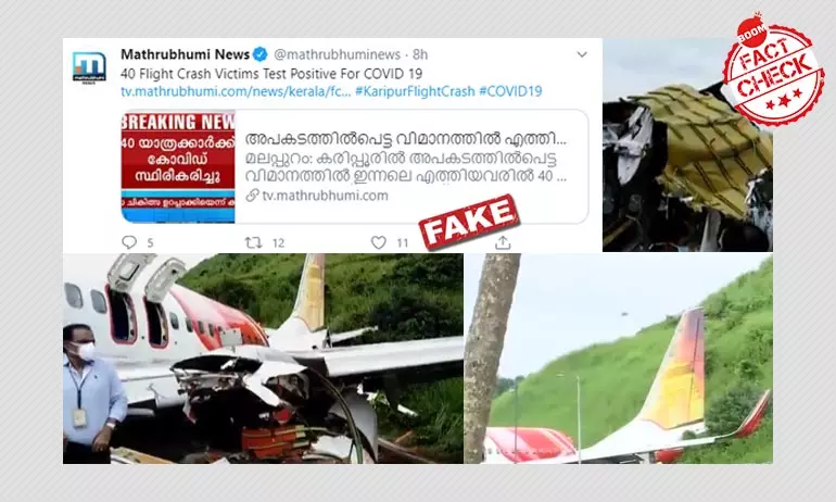 Kerala Plane Crash: Malappuram DC Denies 40 Passengers Tested COVID-19 Positive Kerala Plane Crash: Malappuram DC Denies 40 Passengers Tested COVID-19 Positive