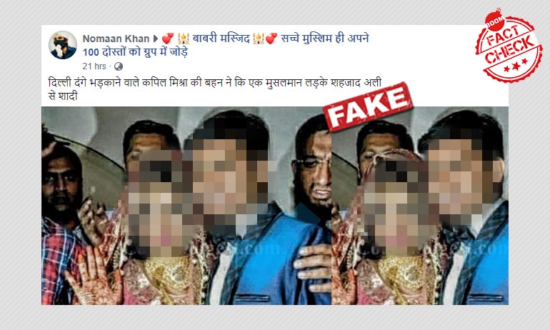 2016 Photo Of Inter-Faith Couple Falsely Linked To Kapil Mishras Sister 2016 Photo Of Inter-Faith Couple Falsely Linked To Kapil Mishras Sister
