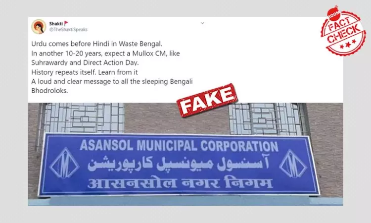 Cropped Image Of Asansol Municipality Signboard Viral With False Claims