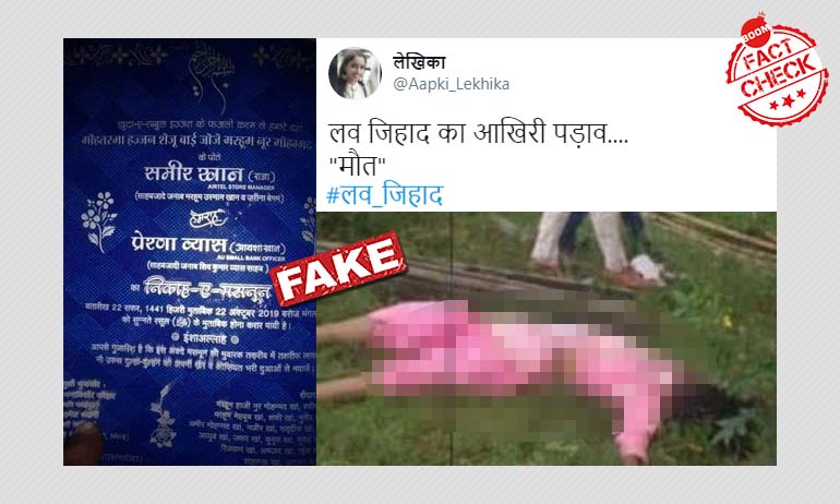 Murder Victims Photo Viral With Unrelated Wedding Card Of Inter-Faith Couple Murder Victims Photo Viral With Unrelated Wedding Card Of Inter-Faith Couple