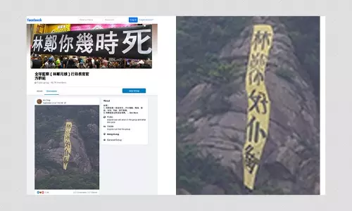 Hong Kong Pro-Democracy Banner Doctored To Abuse Carrie Lam