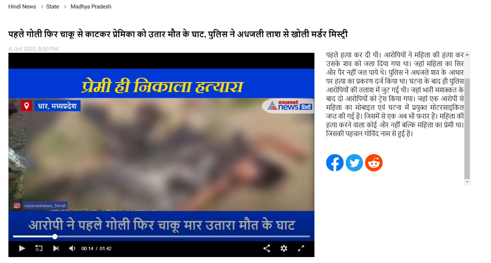 News report on the incident