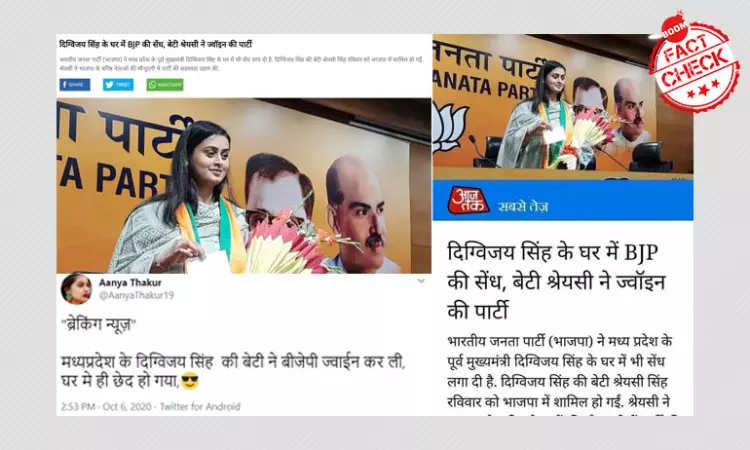 BJP Entrant Shreyasi Singh Is Not The Daughter Of Congresss Digvijay Singh