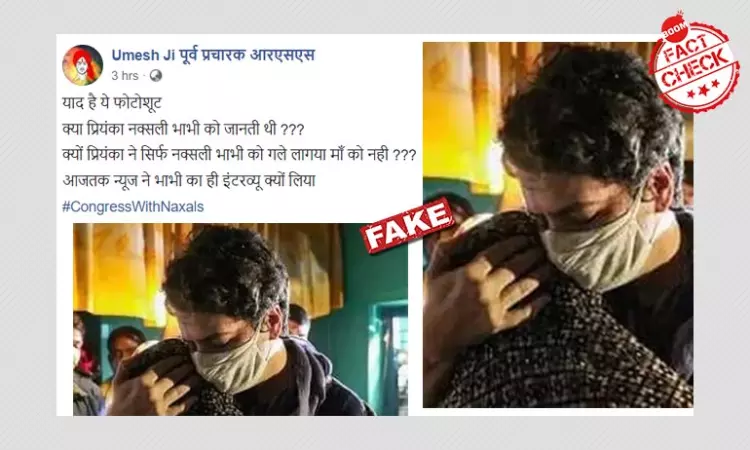 No, Priyanka Gandhi Vadra Is Not Hugging Naxal Bhabhi In This Photo