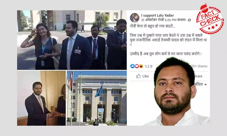 No, These Pics Dont Show Tejashwi Yadav Receiving A Youngest Politician Award No, These Pics Dont Show Tejashwi Yadav Receiving A Youngest Politician Award