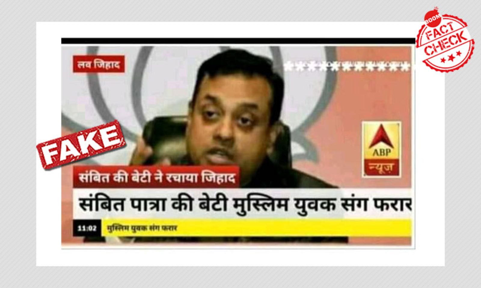 Fake Graphic Claims Sambit Patra's 'Daughter' Eloped With A Muslim Man