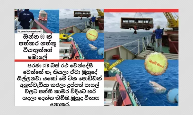 Buses Submerged In Sri Lankan Waters: Heres The Real Story