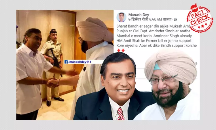 2017 Image Of Punjab CM Capt Amarinder Singh With Mukesh Ambani Viral