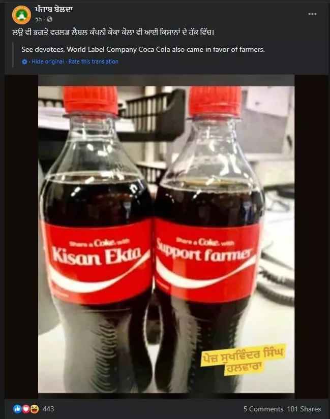 Fake Image Goes Viral Claiming Coca Cola's Support To Farmers | BOOM Fake Image Goes Viral Claiming Coca Cola's Support To Farmers | BOOM