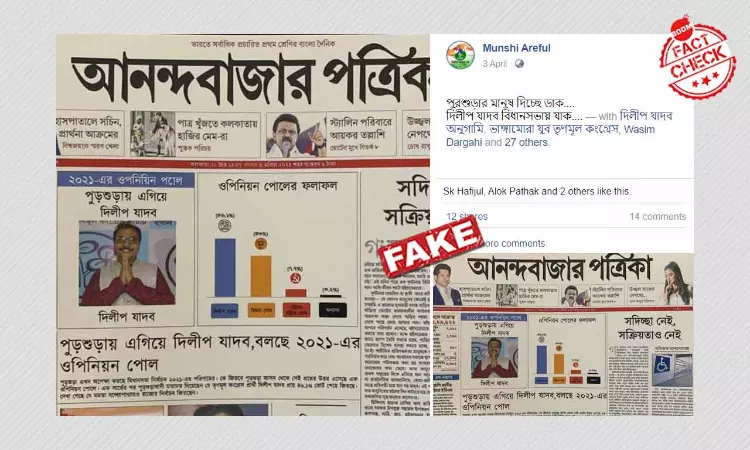 Bengal Polls: Morphed ABP Clipping Claims TMCs Win