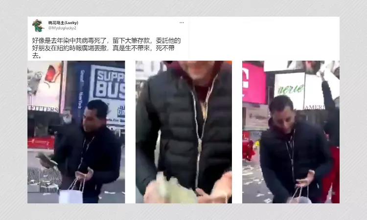 New York Man Throws Money In Tribute To Friend Dead From COVID-19? Not Quite