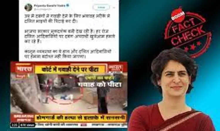 Priyanka Gandhi Alleges Dalits Beaten In Mainpuri, UP; Police Say Fight Between Two Thakur Groups