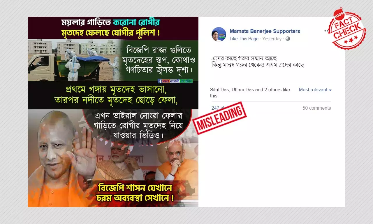 Pic Of COVID Victims Body Being Dumped In Garbage Van Is Not From UP Pic Of COVID Victims Body Being Dumped In Garbage Van Is Not From UP