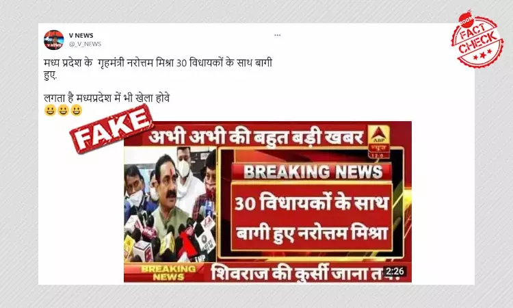 Fake ABP News Screenshot Peddled As MP Minister Rebelling With 30 MLAs