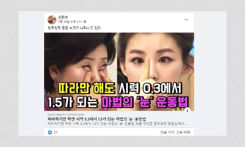 Magic Eye Exercise Cannot Correct Vision Problems, Experts Say