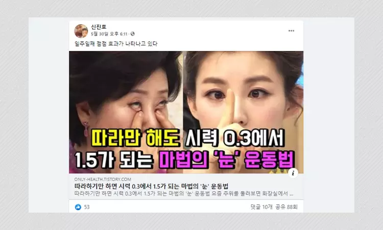 Magic Eye Exercise Cannot Correct Vision Problems, Experts Say