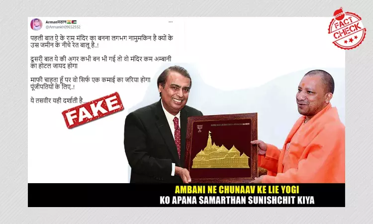 Morphed Photo Peddled As Ambani Endorsing Yogi Before UP Elections 2022