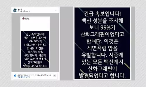 Vaccines Do Not Contain Cancer-causing Graphene Oxide, Experts Say