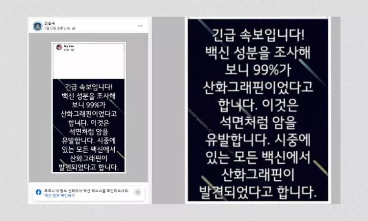 Vaccines Do Not Contain Cancer-causing Graphene Oxide, Experts Say