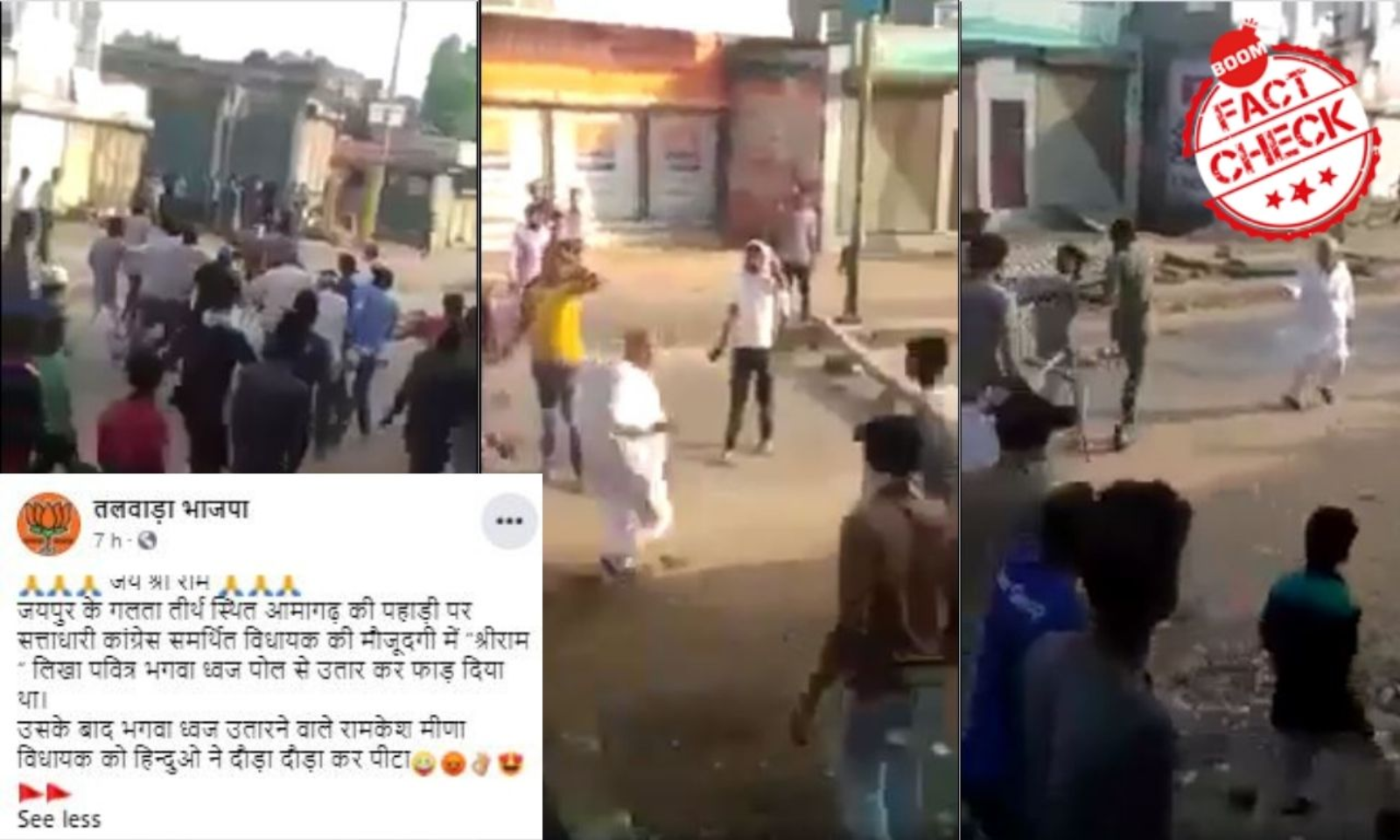 Free Rajsthan Meena Hd Xxx Video - Old Video Of Attack On Rajasthan MLA Ramkesh Meena Viral As Recent | BOOM