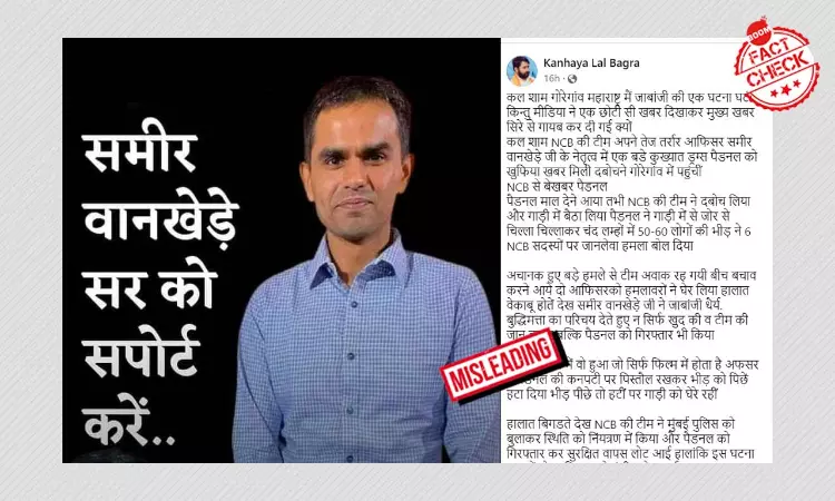 Old Incident Of Attack On Sameer Wankhede Falsely Viral As Recent