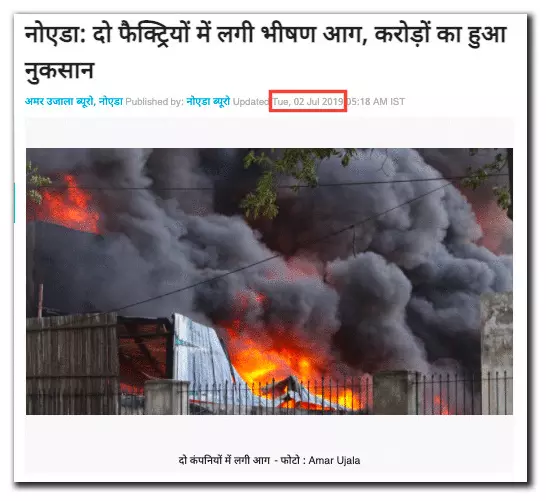 Screenshot Of Amar Ujala Article From 2019  