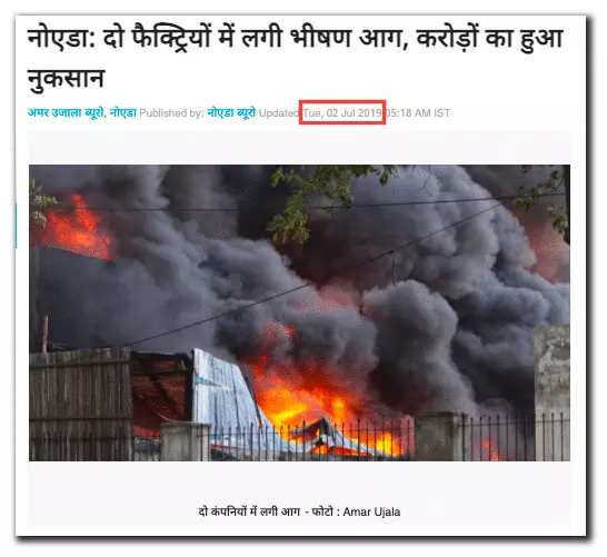 Screenshot Of Amar Ujala Article From 2019 Screenshot Of Amar Ujala Article From 2019
