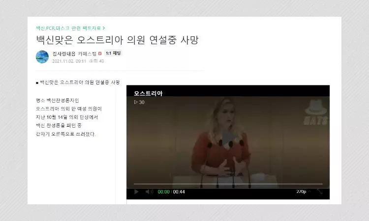 No, Austrian MP Eva-Maria Holzleitner Has Not Died After Getting Vaccine