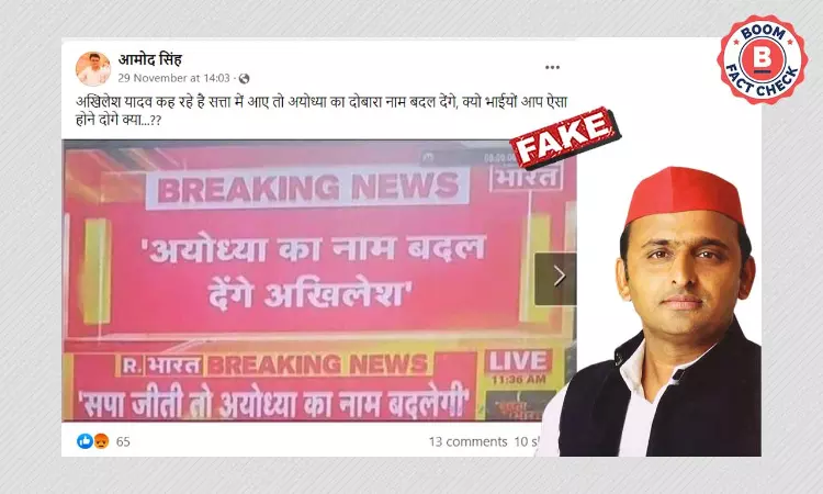 Did Akhilesh Yadav Say He Will Change Ayodhyas Name If SP Wins? Fact Check