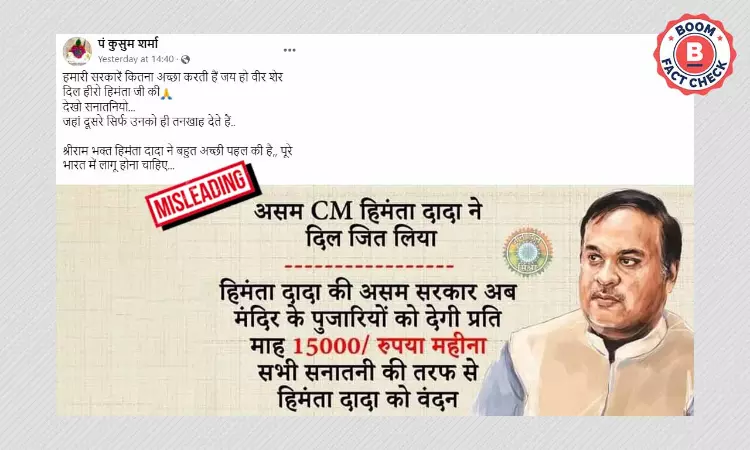 Rs 15k Stipend To Temple Priests By Assam Govt Is A One-Time Payment