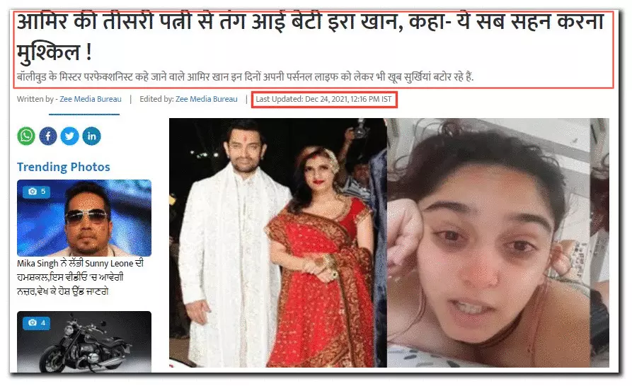 Zee News Article On December 24, 2021