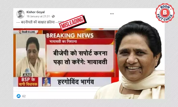 Mayawatis Old Statment On Supporting BJP If Needed Peddled With False Claim