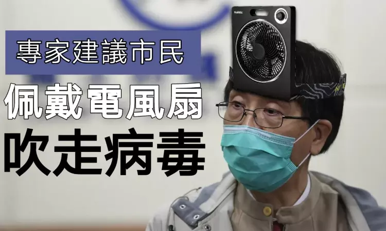 Hong Kong Scientists Joke To Blow Coronavirus With Fan Passed Off As Genuine