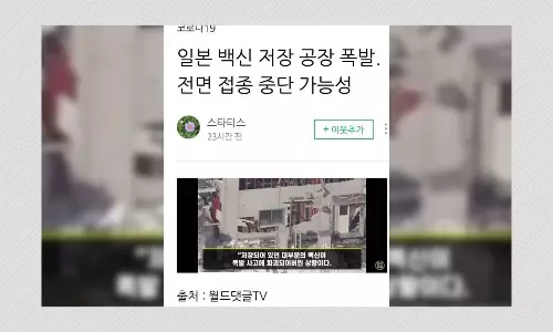 Did An Explosion Occur At Japanese Factory Storing COVID-19 Vaccines?