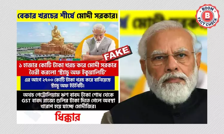 No, Modi Government Did Not Spend Crores To Make Statue Of Equality