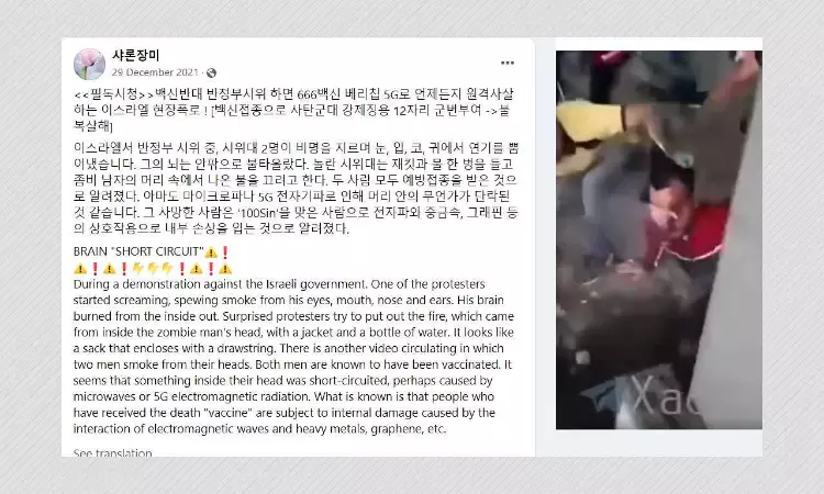 2019 Video From Iraq Shared As Man Burning Due To COVID-19 Vaccine